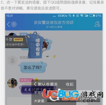 《皮皮蟹語音包app》怎么發(fā)送QQ信息