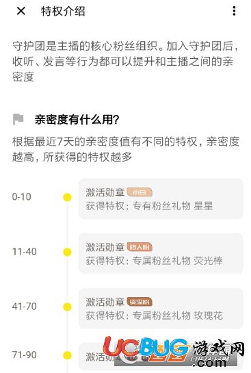 《荔枝fm》親密度都有什么用處