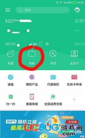 《建設(shè)銀行app》怎么查看銀行卡號