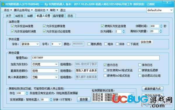 村淘群機器人下載