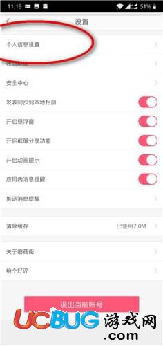 《蘑菇街app》怎么修改昵稱