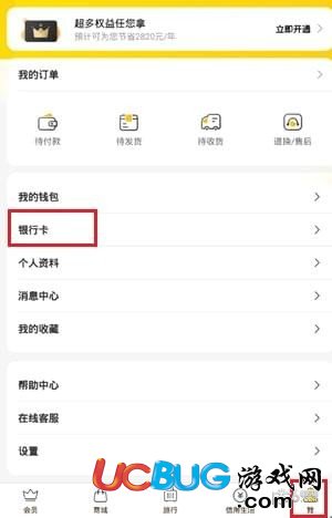 《小黑魚(yú)app》怎么解綁銀行卡