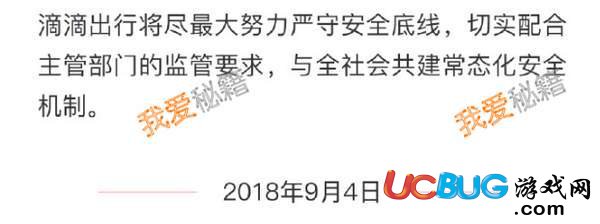 滴滴出行9月8日至15日暫停深夜服務怎么回事_整改具體措施一覽