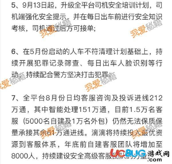 滴滴出行9月8日至15日暫停深夜服務怎么回事_整改具體措施一覽