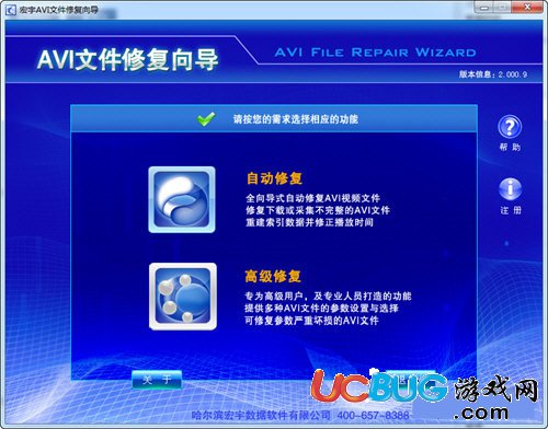 宏宇A(yù)VI文件修復(fù)工具下載
