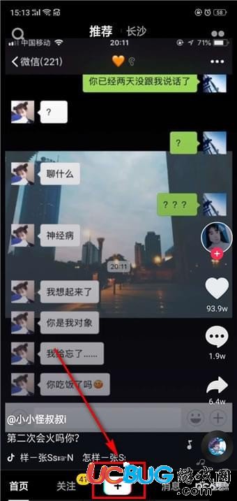 《抖音app》閃屏特效怎么弄的