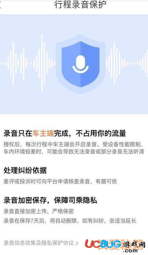 滴滴出行全程錄音功能怎么開(kāi)_全程錄音使用方法教程