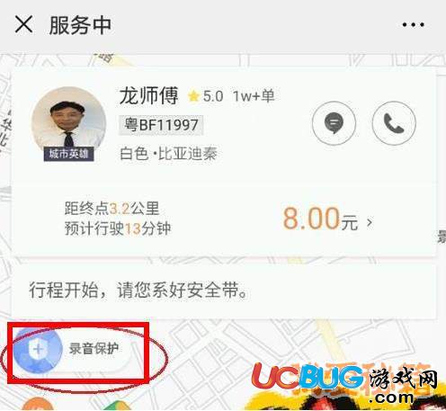 《滴滴出行app》全程錄音功能怎么開(kāi)啟使用