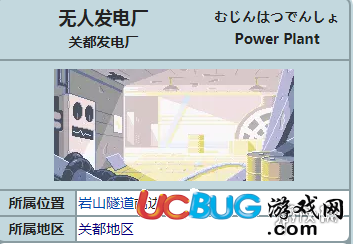 《pokemmo手游》無(wú)人發(fā)電廠有哪些精靈