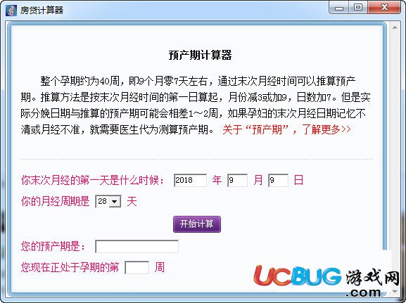 預產期計算器下載