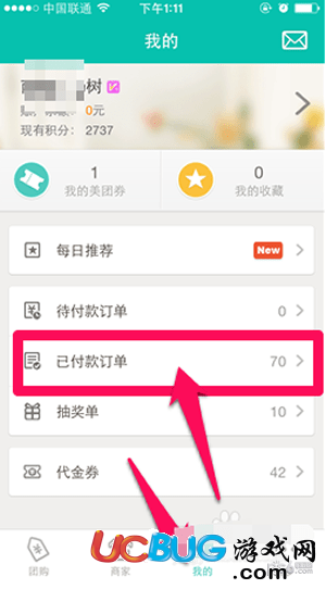 《美團app》怎么申請退款的