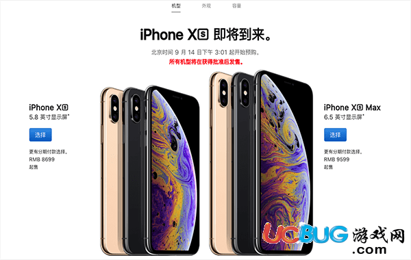 iPhone XS與iPhone XS Max什么時(shí)候可以購(gòu)買