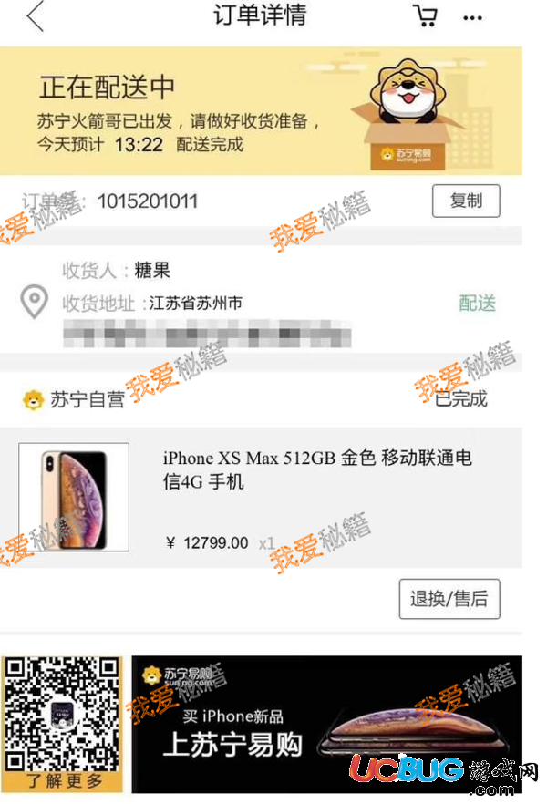 微信朋友圈iPhoneXs訂單生成器怎么弄得