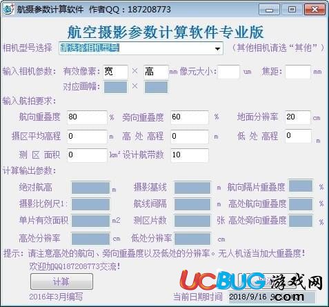 航空攝影參數(shù)計(jì)算軟件下載