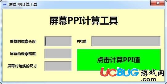 屏幕PPI計算工具下載