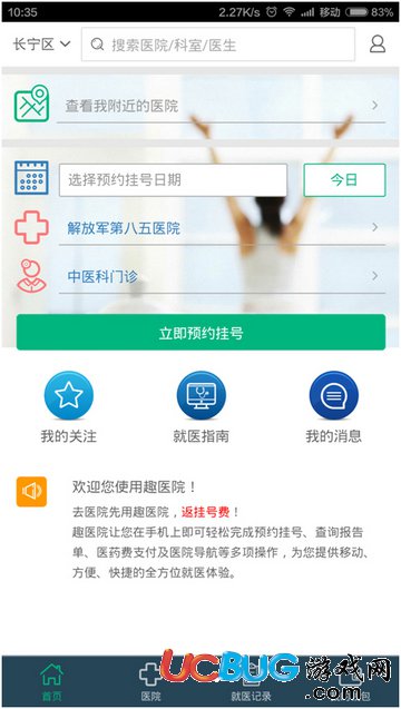 趣醫(yī)院app官方下載