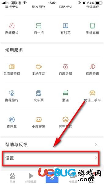 《手機(jī)百度app》怎么清理緩存信息