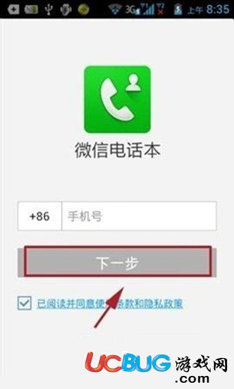 微信電話本app官方下載