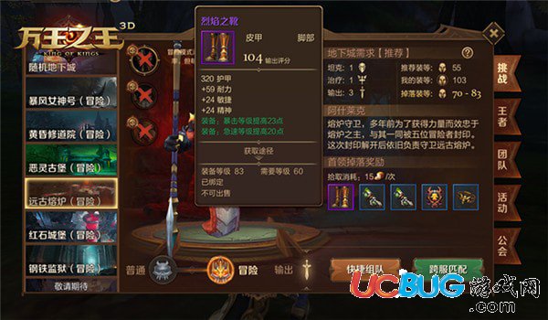 《萬(wàn)王之王3D手游》遠(yuǎn)古熔爐冒險(xiǎn)模式打法介紹
