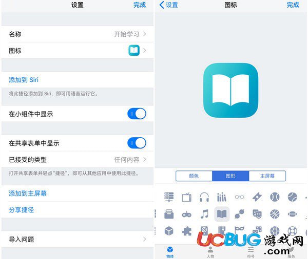 ios12捷徑規(guī)則怎么設(shè)置使用