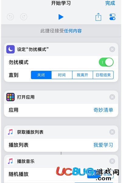 ios12捷徑規(guī)則怎么設(shè)置使用