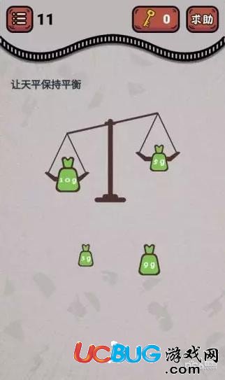 《微信最強(qiáng)燒腦王》第11關(guān)之讓天平保持平衡