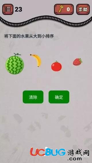 《微信最強(qiáng)燒腦王》第23關(guān)之將下面的水果從大到小排序