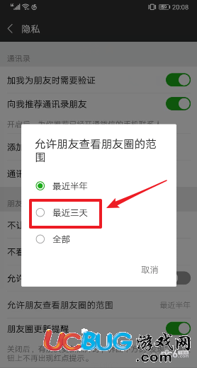微信朋友圈怎么設(shè)置三天可見