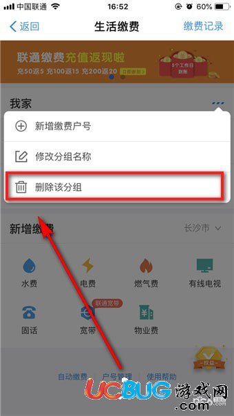 支付寶中生活繳費(fèi)功能怎么刪除