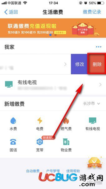 支付寶中生活繳費(fèi)功能怎么刪除