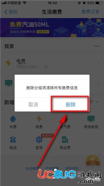 支付寶中生活繳費(fèi)功能怎么刪除