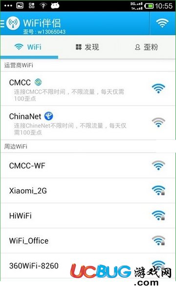 wifi伴侶app官方下載