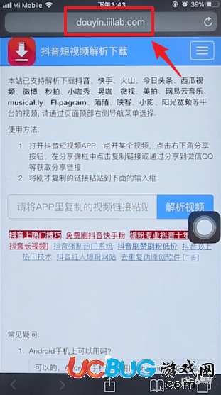 抖音短視頻上的水印怎么去除