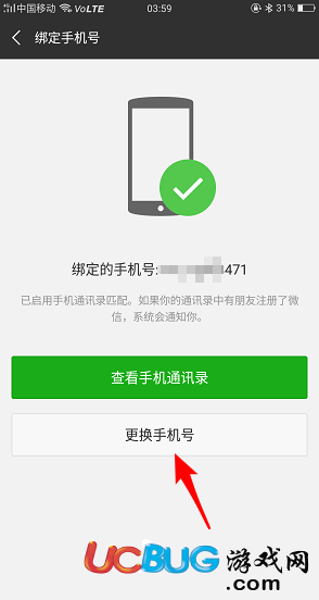 換手機(jī)號(hào)了怎么更改微信手機(jī)號(hào)