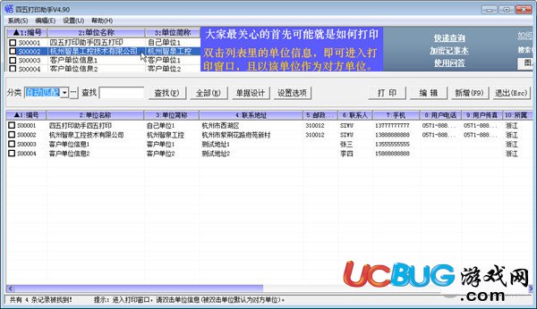 四五打印助手下載