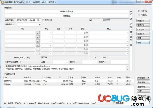 維德通用收據(jù)打印專(zhuān)家下載