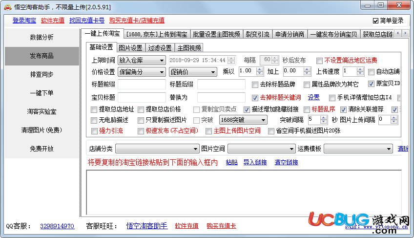 悟空淘客助手下載