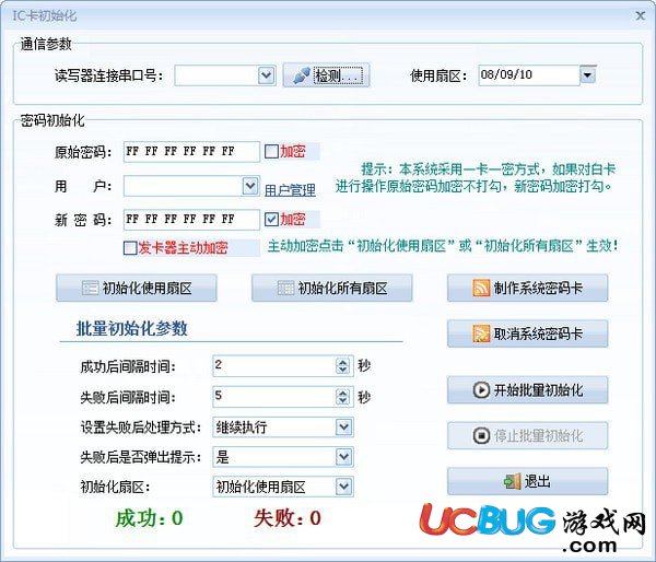 IC卡初始化工具下載