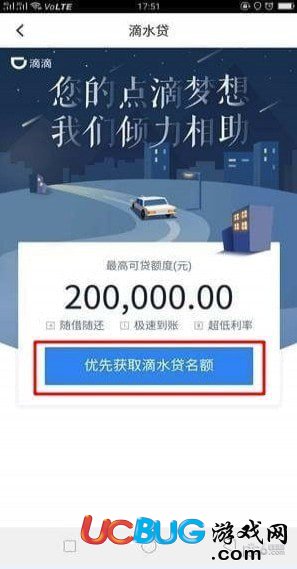 《滴滴金融app》上的貸款服務(wù)在哪