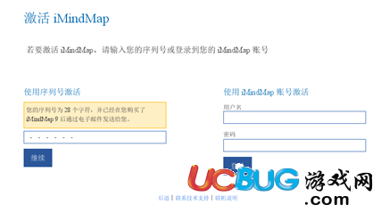 iMindmap思維導(dǎo)圖軟件怎么注冊(cè)激活