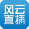 風(fēng)云直播app下載v6.7.7 安卓版