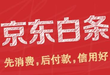 京東白條12期免息券,6期免息券2月1號(hào)免費(fèi)領(lǐng)取可用