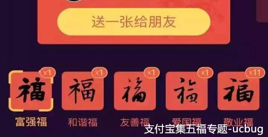 支付寶集五福