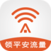 平安WiFi(免費WiFi上網(wǎng))V5.4.0安卓版