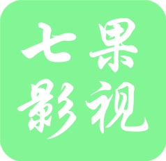 七果影視app(全網(wǎng)視頻免費(fèi)看)v1.5 安卓版