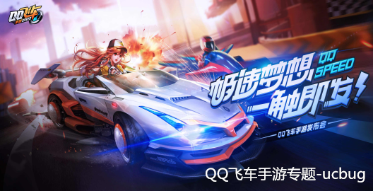 QQ飛車手游