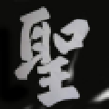 聖天BMP轉(zhuǎn)JPG批量轉(zhuǎn)換器v2.0綠色版