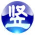 豎排古文轉(zhuǎn)換器v1.2綠色版