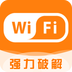 wifi密碼神器(免費(fèi)WiFi上網(wǎng))V1.1.0安卓版