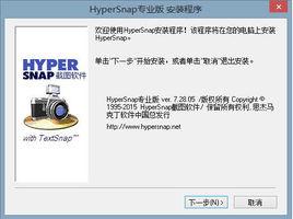 HyperSnap破解版下載,HyperSnap屏幕捕捉軟件下載